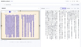 ブラウザ上で完結するAI校正付き無料OCRツール「NDLOCR-Lite Web AI」登場。国立国会図書館「NDLOCR-Lite」を活用（生成AIクローズアップ） 画像