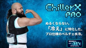 着るペルチェ水冷クーラーChillerX Proを試着レビュー　1.6倍冷える巨大ヒートシンクと吸排気ダクトでガンダム感、静音化は朗報 画像