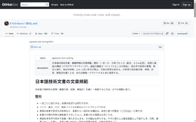 「AI臭い文章を生成させない」ルール集。LLMに“質の高い技術文書”を書かせるスキルを技術書出版社表が公開（生成AIクローズアップ） 画像