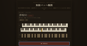ヨハン・セバスチャン・バッハ手法の音楽を無限に紡ぎ出す装置を作った。AIで作ったけど、音楽はAI生成ではありません（CloseBox） 画像