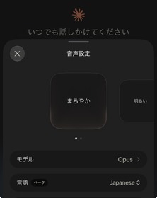 Claudeの音声モードが進化、Opus / Sonnet と会話可能に　「Slackの議論を三行にまとめて読んで」も 画像
