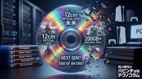 ゲームソフトのパッケージ版販売終了問題をきっかけに、今の12cm光ディスクがいつまで持ちこたえられるか考えてみる（西川善司のバビンチョなテクノコラム） 画像