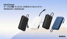 ベルキンから「1年使っても100%容量」モバイルバッテリー、ケーブル・残量表示つきでPD45W出力対応 画像