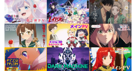 『チー付与』『DARK MACHINE』『生徒会にも穴はある！』ほか注目作多数　REGZAのアニメ伝道師に訊く今期おすすめ作品 2026年秋(片岡秀夫) 画像