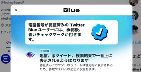 Twitter「おすすめ」掲載権と投票権は課金Twitter Blueユーザー限定へ。4月15日から 画像