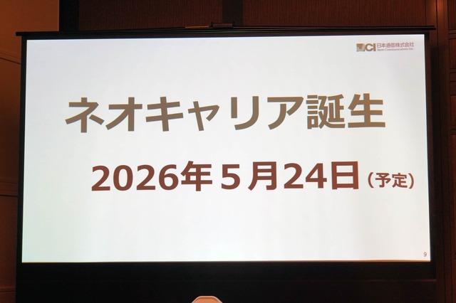 日本通信は「ネオキャリア」へ。ドコモと音声接続でMVNOはどう変わるのか、データ通信もサービスの幅が広がる可能性（石野純也）
