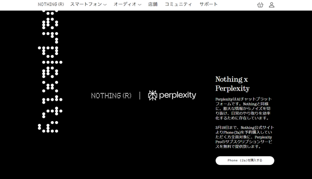 Nothing Phone (2)予約購入で、Claude 3 Opusも使えるAI対話型深堀り検索サービス「Perplexity Pro」1年無料コードを提供。19日まで