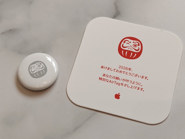 Apple、2026年の初売りを1月2日から開催。最大3万8000円分ギフトカード、DarumaデザインAirTagも