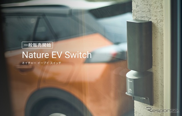 家庭用EV充電をIoT化、Nature が「Nature EV Switch」一般販売を開始