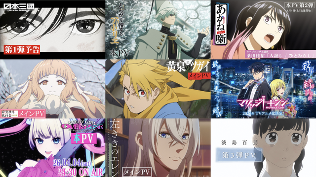 『黄泉のツガイ』『とんがり帽子のアトリエ』『淡島百景』ほか注目作多数　REGZAのアニメ伝道師に訊く今期おすすめ作品 2026年春(片岡秀夫)