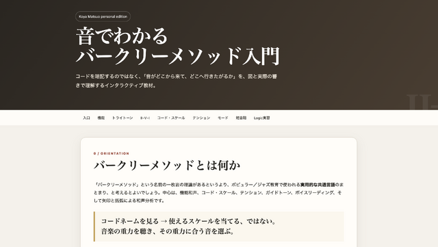 音楽理論がわからない？　ならば自分で教材を作ってしまおう。ChatGPTとGeminiによる自分専用教科書構築メソッド（CloseBox）
