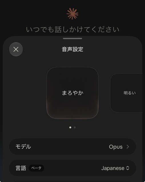 Claudeの音声モードが大幅改善、Opus / Sonnet と会話可能に　「Slackの議論を三行にまとめて読んで」も