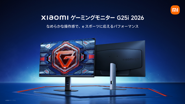 Xiaomi、早割1万7000円のゲーミングモニタG25i 2026発売　Fast IPS 240Hzの高コスパ、デスクトップスピーカーPro Setも