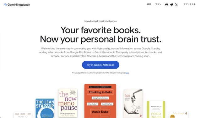 なのにあなたはKindleで買うの? Google Play Booksで買った本をGemini Notebookにぶち込めてAI対話できる新機能登場(生成AIクローズアップ)