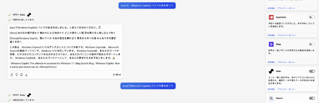作曲 AIの「Suno」がMicrosoft Copilotに統合。現在分かっていること(CloseBox)