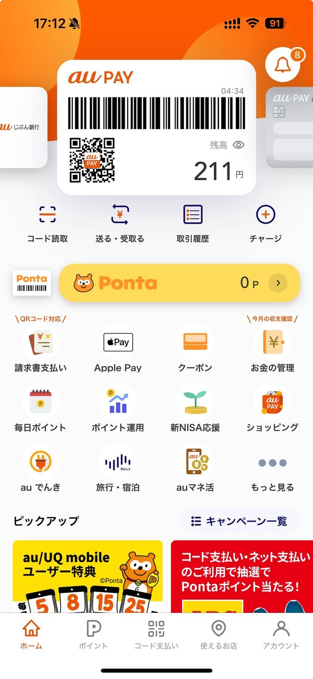 au PAYプリペイドカードが4月に刷新。IC&NFC対応で発行手数料が必要になるも、チャージ残高からの決済手段の豊富さはau PAYが依然リード（石野純也）