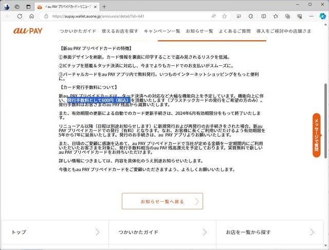 au PAYプリペイドカードが4月に刷新。IC&NFC対応で発行手数料が必要になるも、チャージ残高からの決済手段の豊富さはau PAYが依然リード（石野純也）