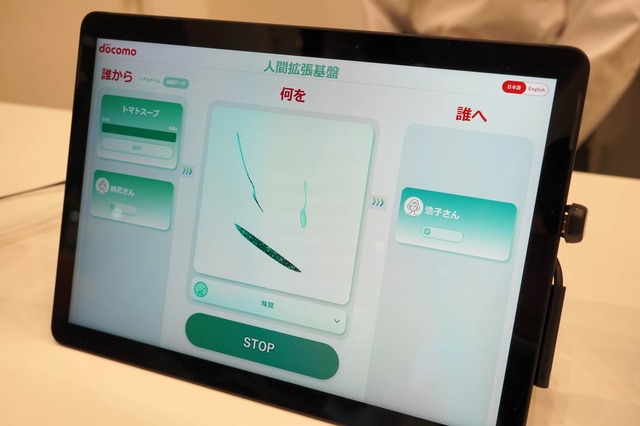 ネットで「味覚」を共有するドコモの技術を味見してみた。6G時代を見据えた取り組みに期待（石野純也）