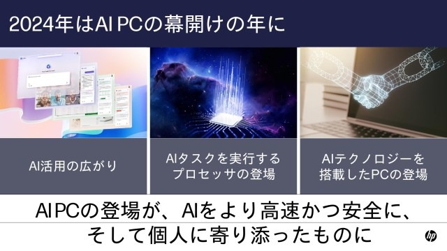 日本HP、Core Ultra搭載の2 in 1「Spectre x360」＆ゲーミングノート「OMEN」発表。AI PCに先駆けるAIテクノロジー内蔵PC