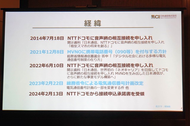 日本通信は「ネオキャリア」へ。ドコモと音声接続でMVNOはどう変わるのか、データ通信もサービスの幅が広がる可能性（石野純也）