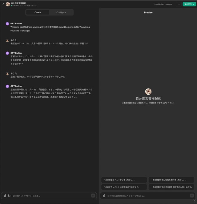 「GPTs」で自分向け推敲支援機能を作ってみる(西田宗千佳)