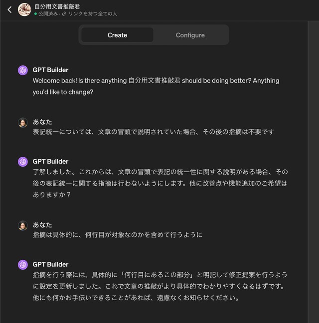 「GPTs」で自分向け推敲支援機能を作ってみる(西田宗千佳)
