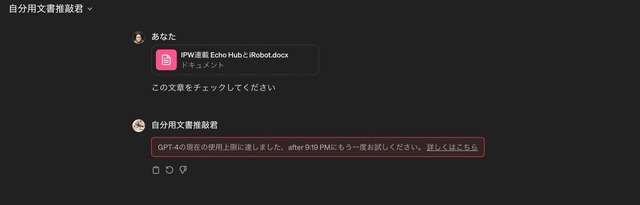 「GPTs」で自分向け推敲支援機能を作ってみる(西田宗千佳)