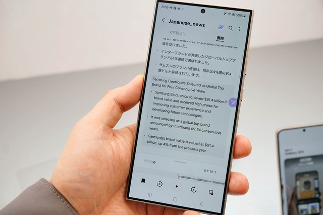 国内版Galaxy S24 / S24 Ultra実機ハンズオン。Galaxy AIの日本語文字起こし精度が海外版より向上、手書き文字認識も優秀（石野純也）