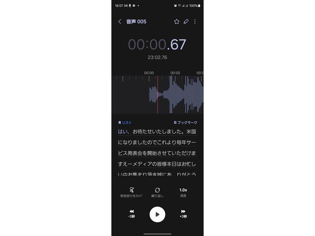 国内版Galaxy S24 / S24 Ultra実機ハンズオン。Galaxy AIの日本語文字起こし精度が海外版より向上、手書き文字認識も優秀（石野純也）