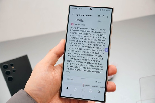 国内版Galaxy S24 / S24 Ultra実機ハンズオン。Galaxy AIの日本語文字起こし精度が海外版より向上、手書き文字認識も優秀（石野純也）