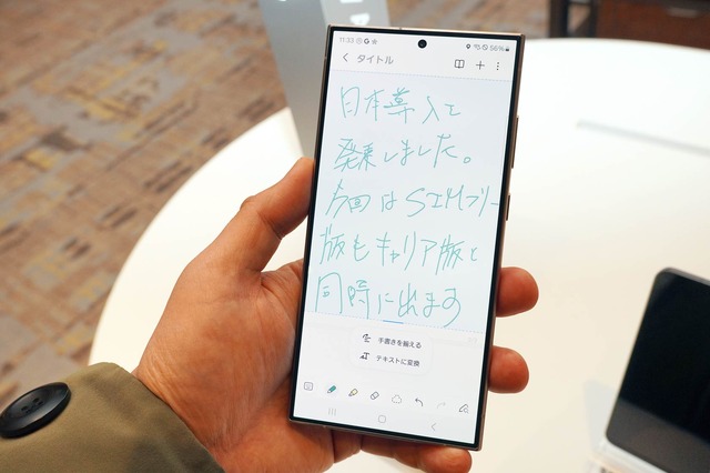 国内版Galaxy S24 / S24 Ultra実機ハンズオン。Galaxy AIの日本語文字起こし精度が海外版より向上、手書き文字認識も優秀（石野純也）