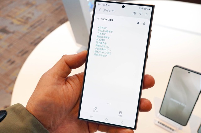 国内版Galaxy S24 / S24 Ultra実機ハンズオン。Galaxy AIの日本語文字起こし精度が海外版より向上、手書き文字認識も優秀（石野純也）