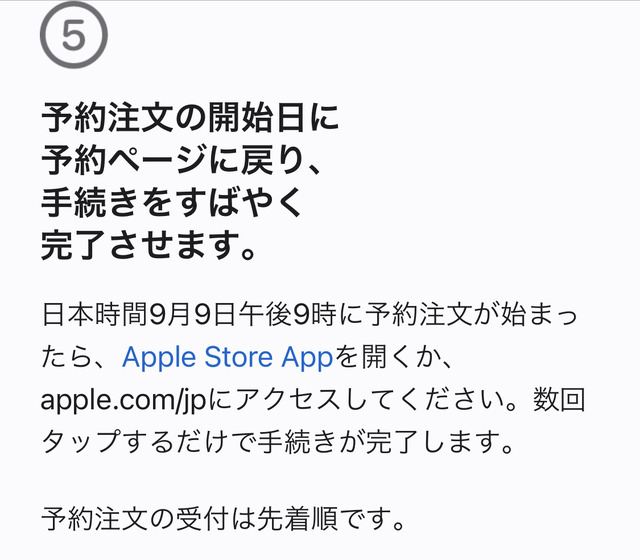 決戦は9月9日9時。iPhone 14 ＆ 新AirPods Pro予約への戦いはもう始まっている？