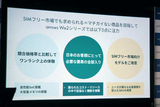 FCNT arrows We2 / We2 Plus発表。タフで洗えて高コスパ「SIMフリースマホの存在に気づいていない方に」(石野純也)