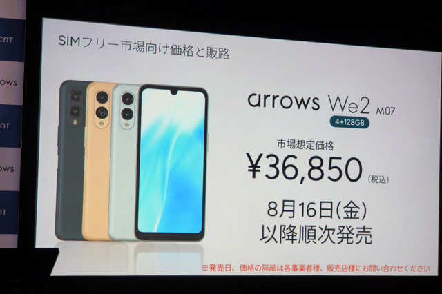 FCNT arrows We2 / We2 Plus発表。タフで洗えて高コスパ「SIMフリースマホの存在に気づいていない方に」(石野純也)