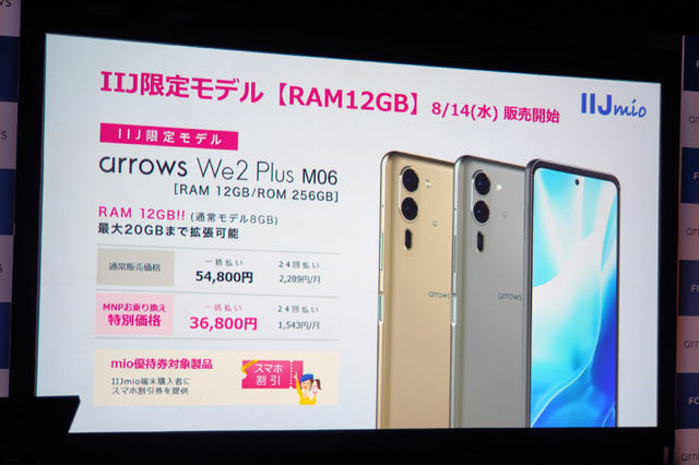 FCNT arrows We2 / We2 Plus発表。タフで洗えて高コスパ「SIMフリースマホの存在に気づいていない方に」(石野純也)