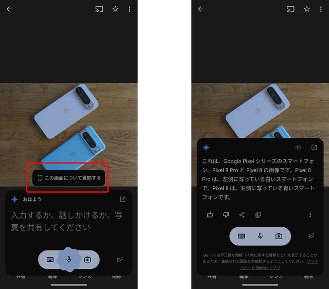 「Pixel 9 Pro XL」と過ごした数日の感想。Gemini Liveと話して体験したGoogle AIはどんなものだったか(Google Tales)