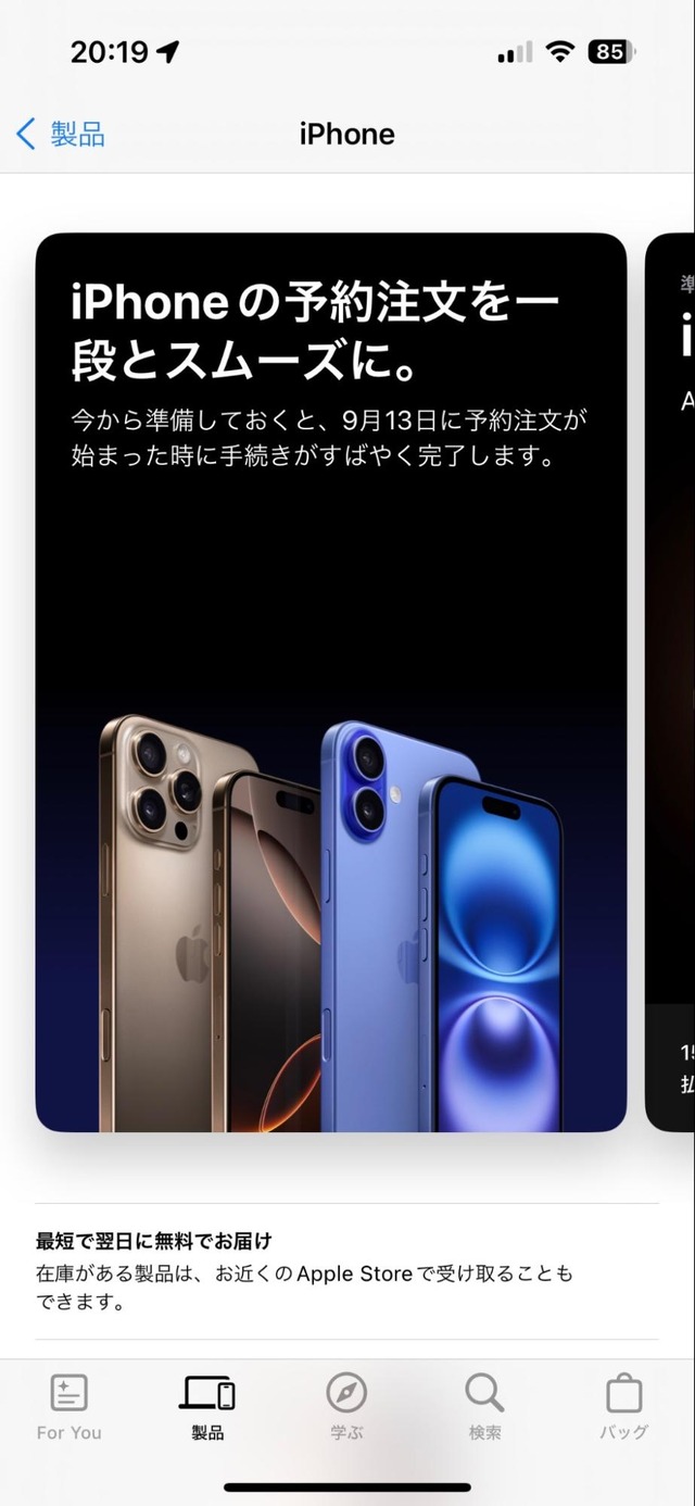 iPhone 16予約はいつから?どこが得?予約ページと攻略TIPS Apple公式では事前入力で予約準備が便利