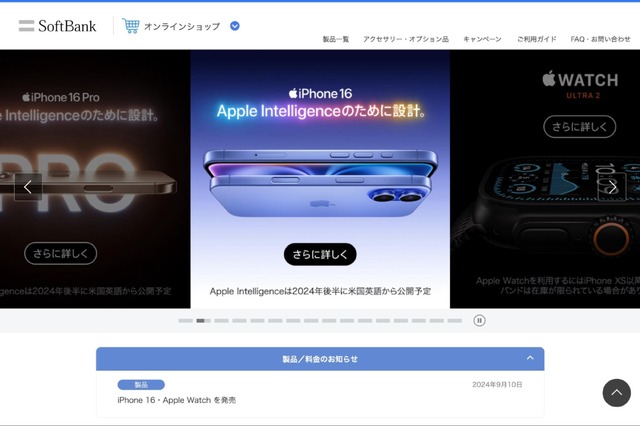 iPhone 16予約はいつから?どこが得?予約ページと攻略TIPS Apple公式では事前入力で予約準備が便利