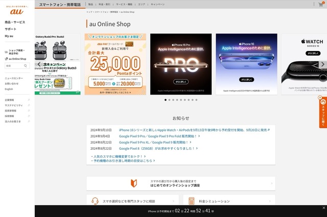 iPhone 16予約はいつから?どこが得?予約ページと攻略TIPS Apple公式では事前入力で予約準備が便利