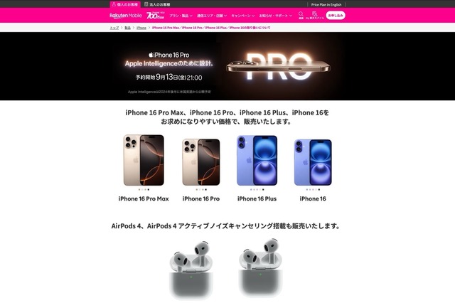 iPhone 16予約はいつから?どこが得?予約ページと攻略TIPS Apple公式では事前入力で予約準備が便利