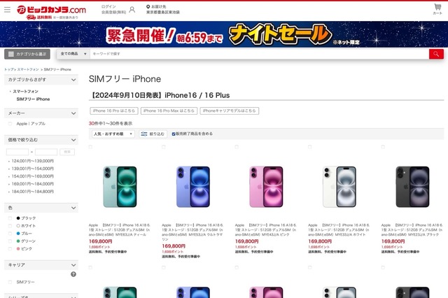 iPhone 16予約はいつから?どこが得?予約ページと攻略TIPS Apple公式では事前入力で予約準備が便利