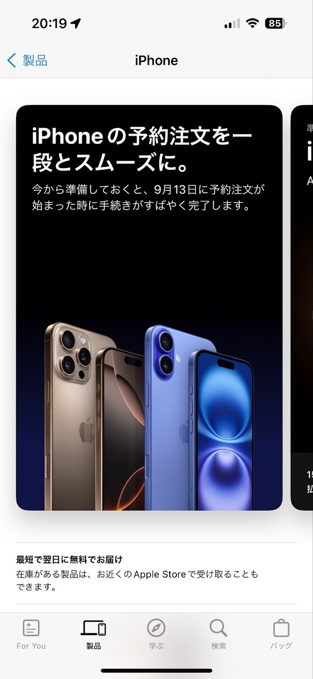 iPhone 16予約はいつから?どこが得?予約ページと攻略TIPS Apple公式では事前入力で予約準備が便利