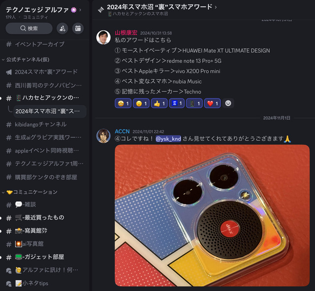 2024年スマホ“裏”アワード開催（スマホ沼）