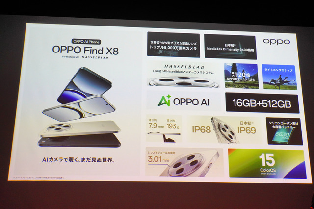 日本で初のHASSELBLADスマホ「OPPO Find X8」実機レビュー 手ブレも直す強力AIカメラ(石野純也)
