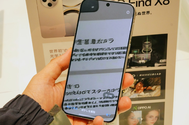 日本で初のHASSELBLADスマホ「OPPO Find X8」実機レビュー 手ブレも直す強力AIカメラ(石野純也)