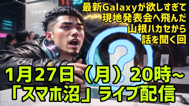 買わずに済ませたい? Galaxy S25 Ultraの実機をS24 Ultraと“自分のために”細かく比較(スマホ沼)
