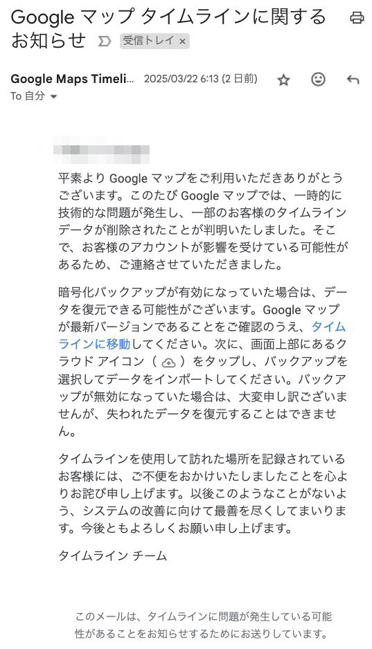 Googleマップ、ユーザーのタイムラインデータを誤って削除　「バックアップから復元できる可能性」と謝罪