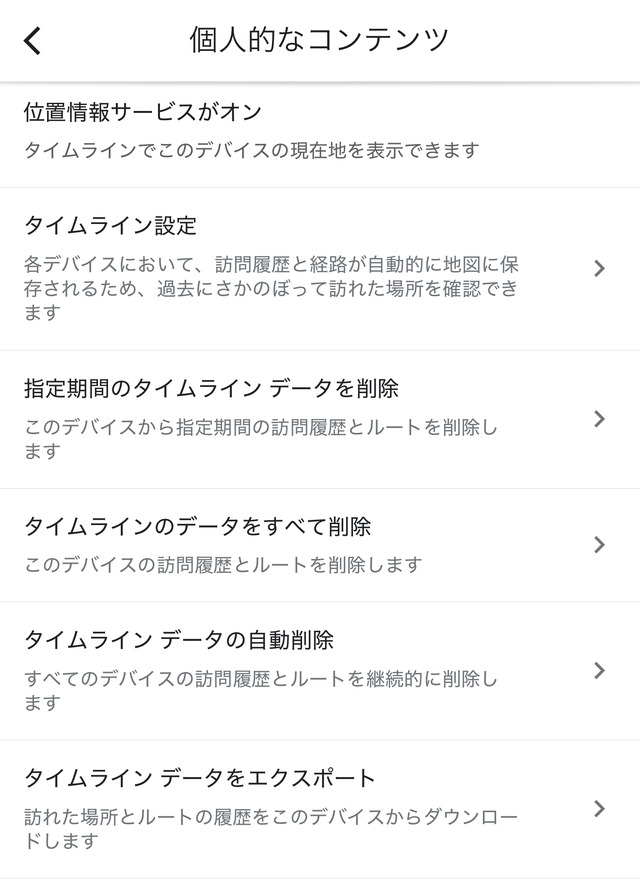 Googleマップ、ユーザーのタイムラインデータを誤って削除　「バックアップから復元できる可能性」と謝罪