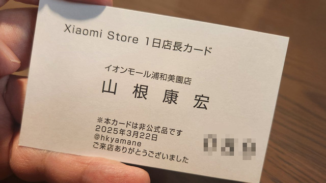 Xiaomi Storeの1日店長に就任した山根ハカセが振り返る「浦和美園のいちばん熱い日」（スマホ沼）